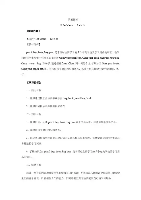 三年级上册英语教案-Unit 1 Hello 第五课时 人教(PEP)