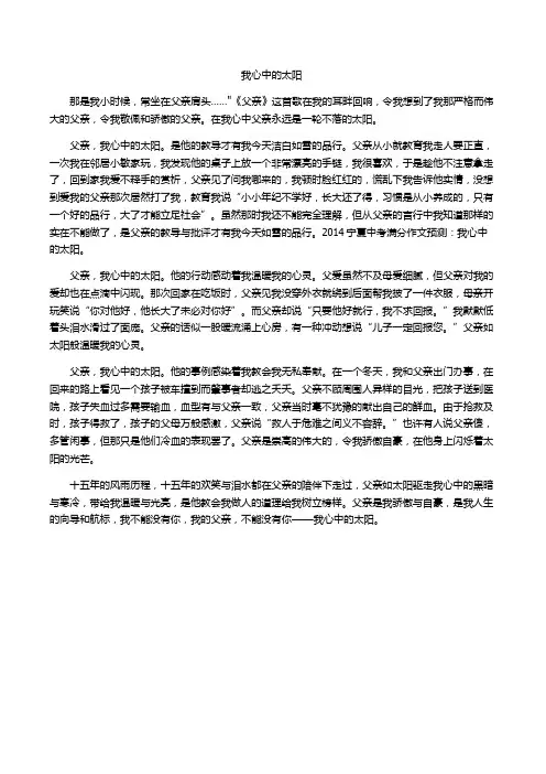 我心中的太阳作文