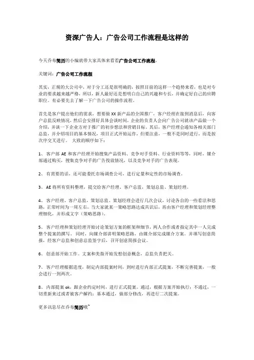 2-资深广告人：广告公司工作流程是这样的