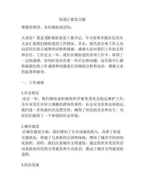街道汇报发言稿