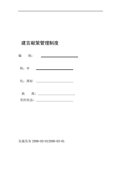 建言献策管理制度