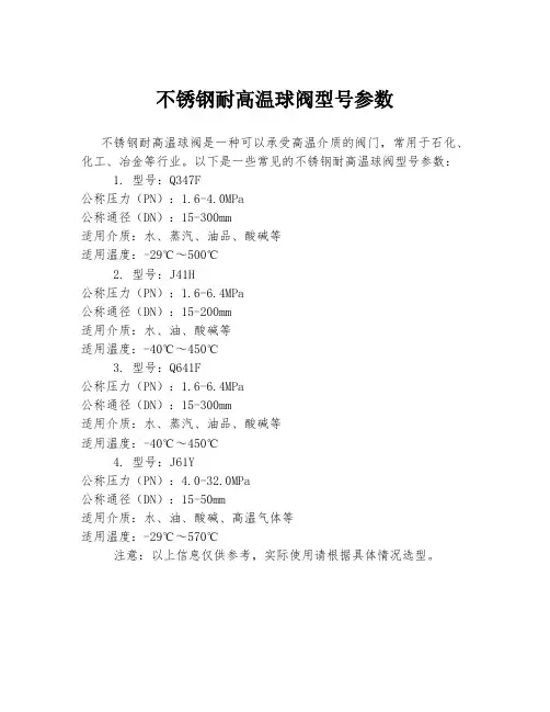 不锈钢耐高温球阀型号参数