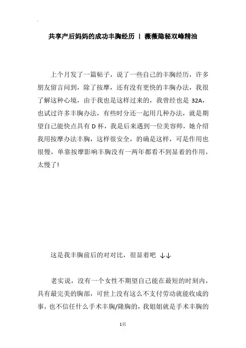 共享产后妈妈的成功丰胸经历 - 薇薇隐秘双峰精油