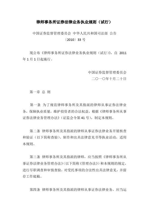 律师事务所证券法律业务执业规则(试行)