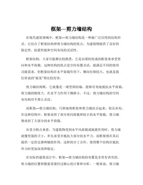 框架—剪力墙结构