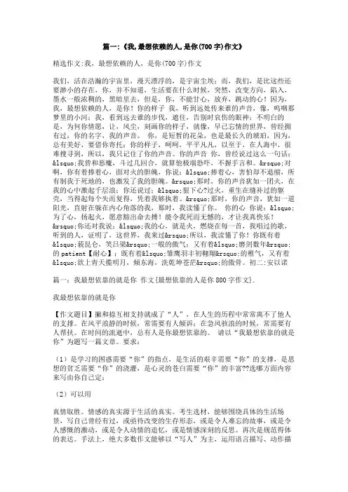 最想依靠的人是你800字作文