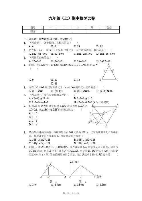 河南省南阳市 九年级(上)期中数学试卷 