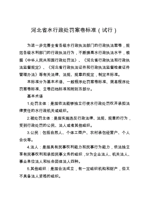 水行政处罚案卷标准(试行)