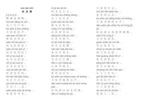 木兰诗(带注音)