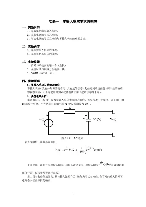 信号与系统实验指导书DOC