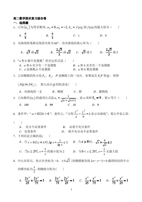 高二数学必修五选修2-1综合考试题