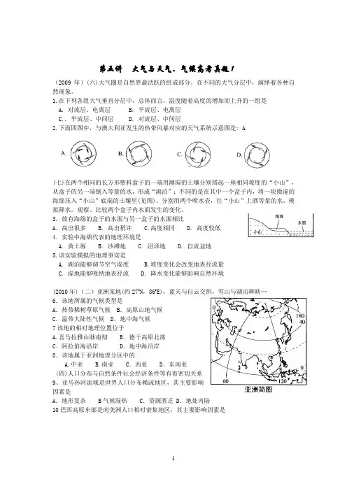 (完整)上海地理高二等级考第8讲大气与天气·气候高考真题1学生版