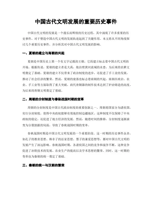 中国古代文明发展的重要历史事件