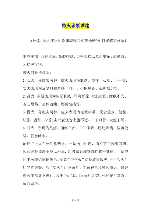 肺火诊断详述