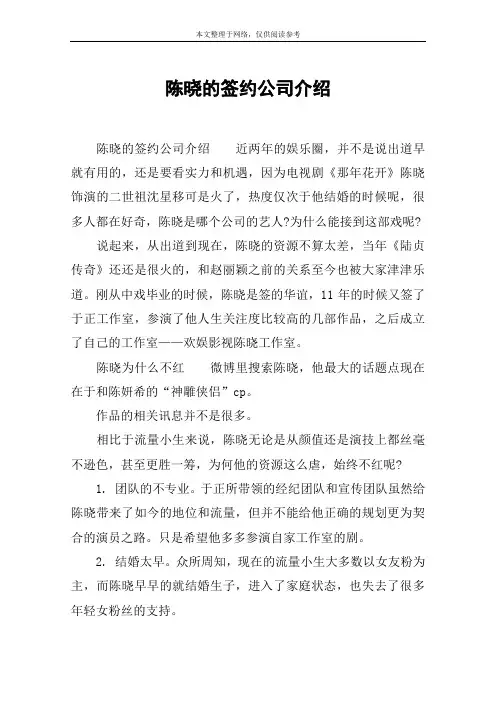 陈晓的签约公司介绍