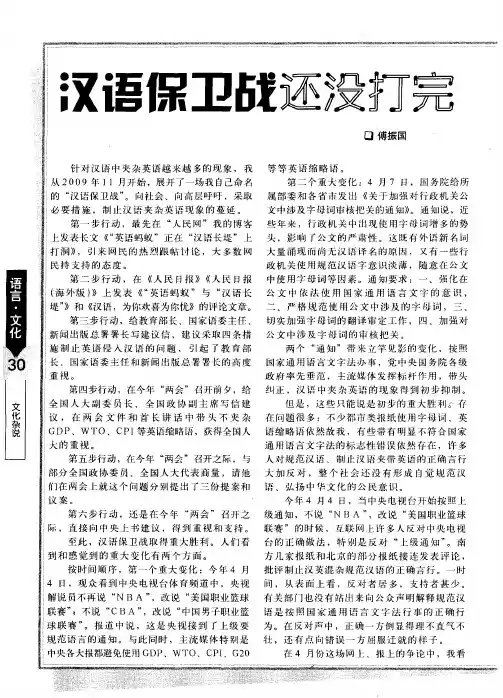 汉语保卫战还没打完