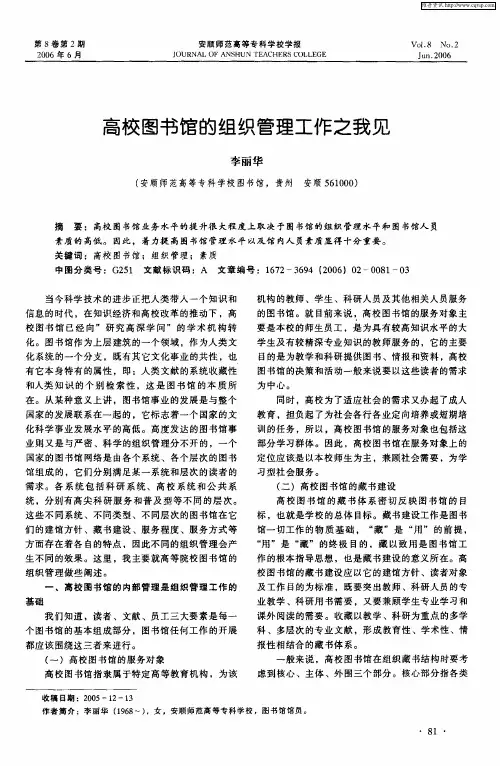 高校图书馆的组织管理工作之我见