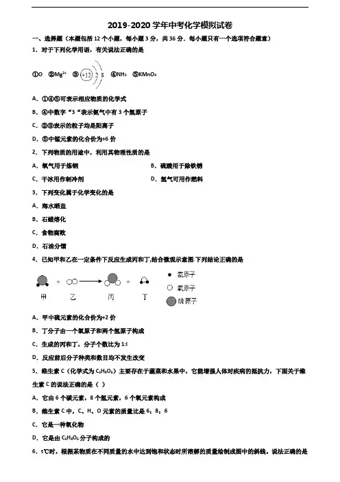 [合集5份试卷]2021四川省德阳市中考化学经典试题