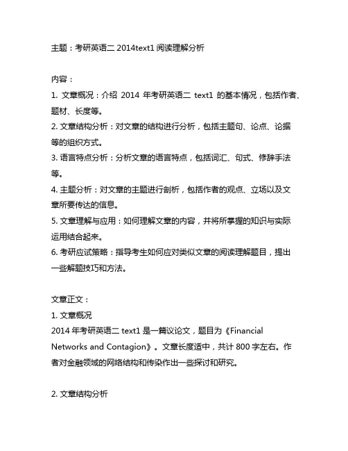 考研英语二2014text1