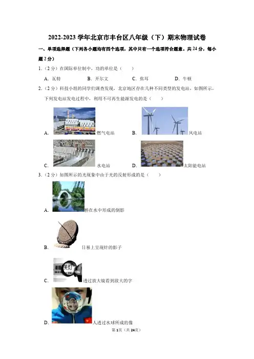 2022-2023学年北京市丰台区八年级(下)期末物理试卷及答案解析