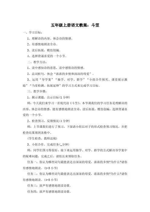 五年级上册语文教案：斗笠