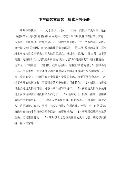 中考语文文言文：唐雎不辱使命