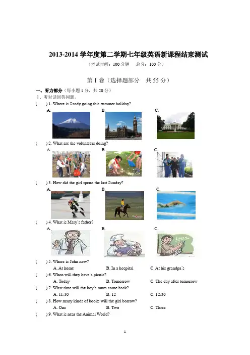 7年级第二学期期末考试试卷