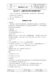 血凝分析仪项目标准操作程序