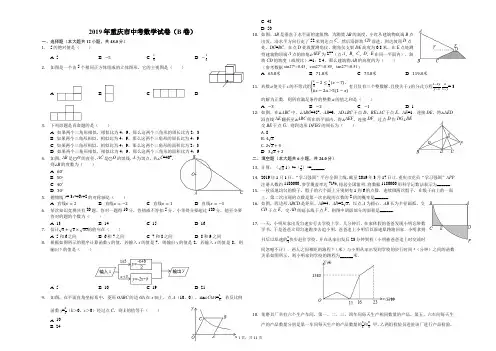 2019年重庆市中考数学试卷(B卷)(解析版)