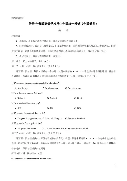 (精校版)2019年全国卷Ⅱ英语高考试题(含答案)