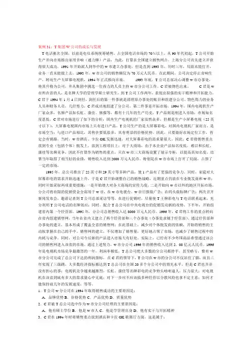 管理学案例全套-管理案例31--40