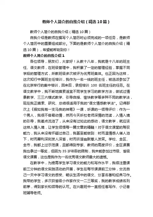 教师个人简介的自我介绍（精选10篇）