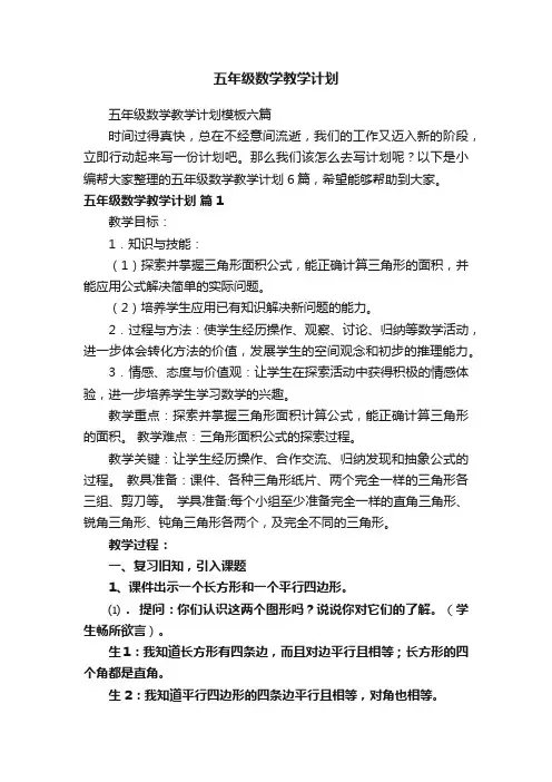 五年级数学教学计划
