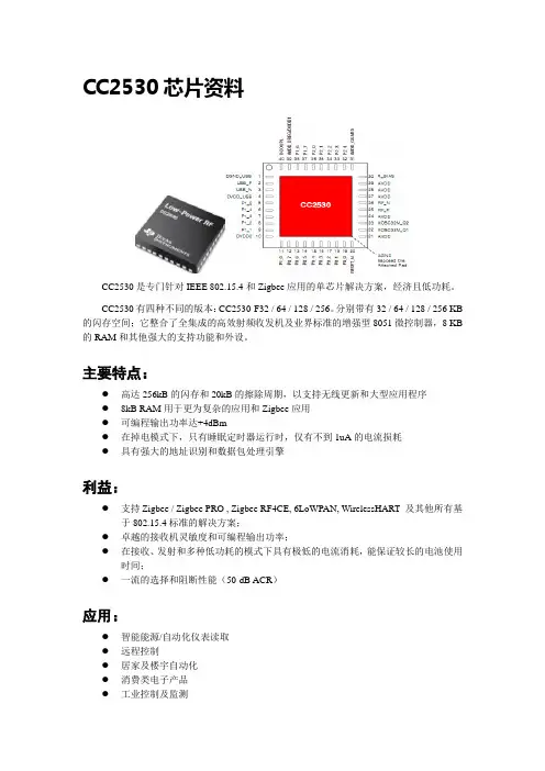 CC2530芯片介绍