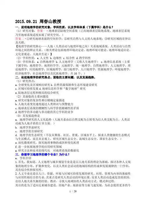 地导思考题与答案(含补充资料)