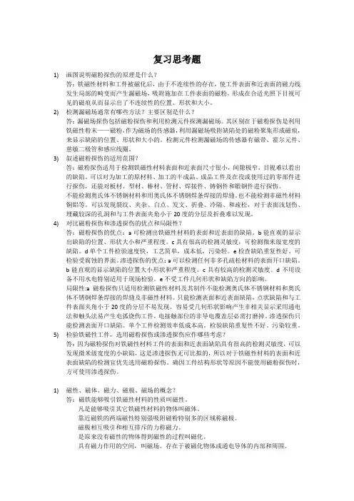复习思考题