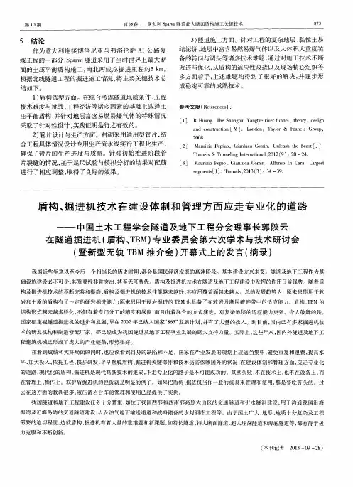 盾构、掘进机技术在建设体制和管理方面应走专业化的道路