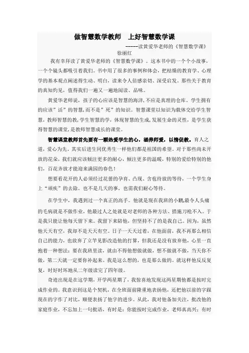 做智慧数学教师  上好智慧数学课