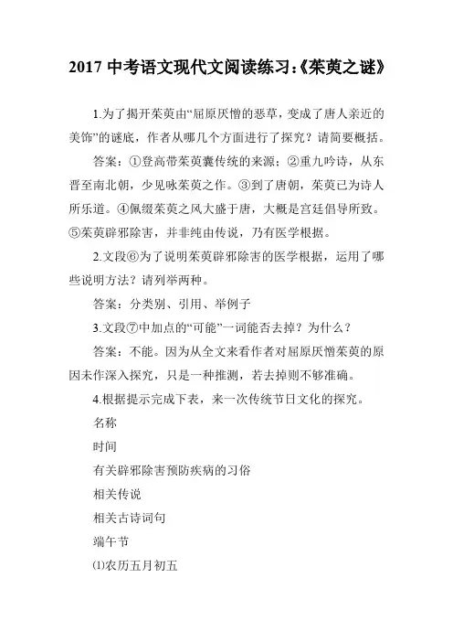 2017中考语文现代文阅读练习：《茱萸之谜》