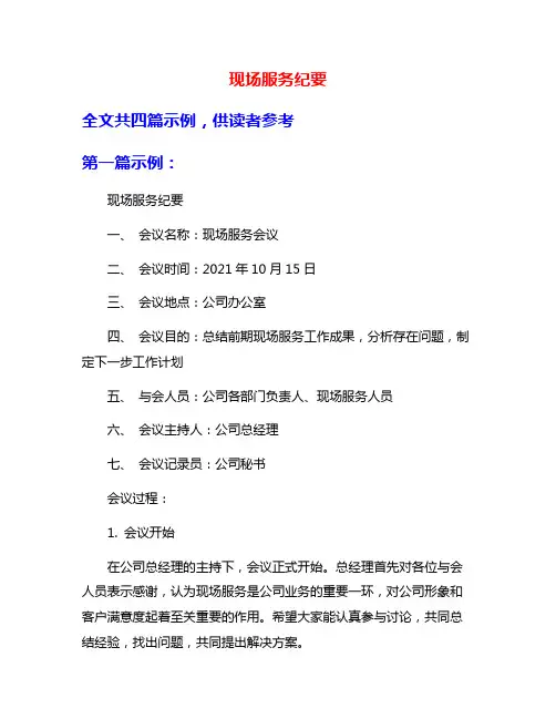 现场服务纪要