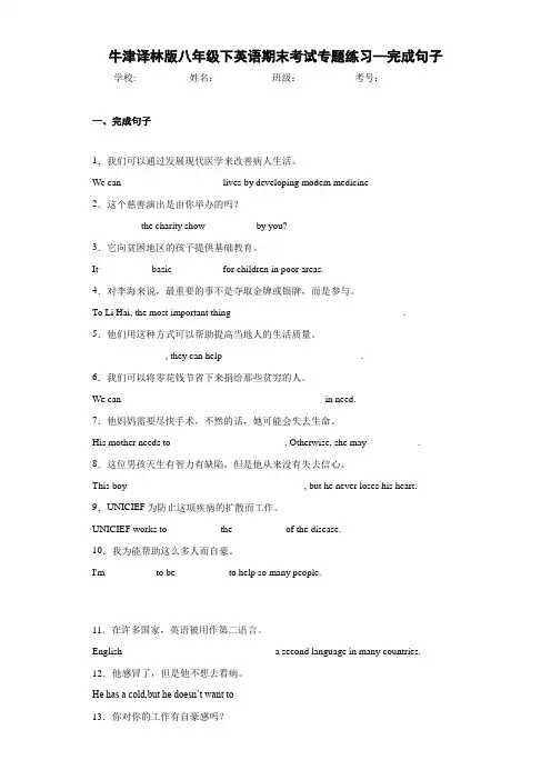 牛津译林版八年级下英语期末考试专题练习—完成句子