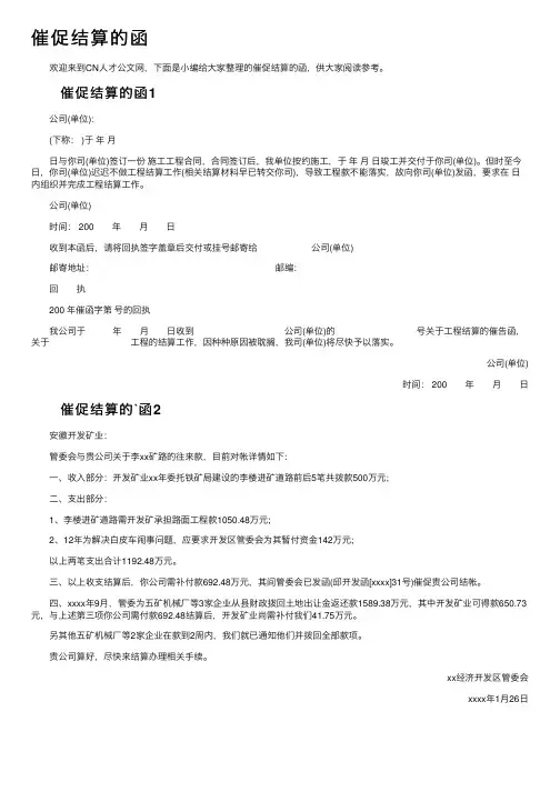催促结算的函