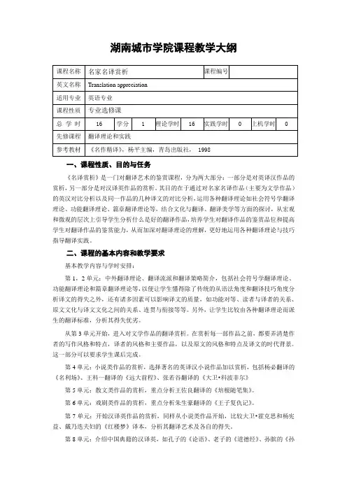 名译赏析大纲