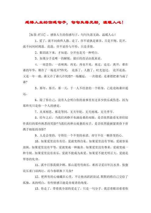 感悟人生的伤感句子,句句失落无助,温暖人心!