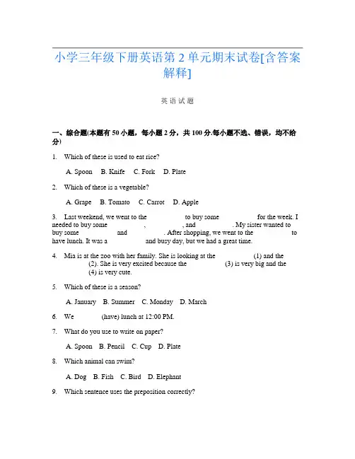 小学三年级下册I卷英语第2单元期末试卷[含答案解释]