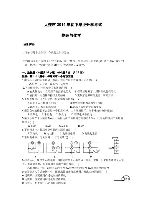 2014年大连中考理化试题及答案