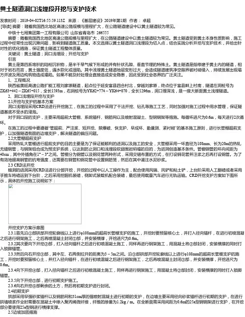 黄土隧道洞口浅埋段开挖与支护技术
