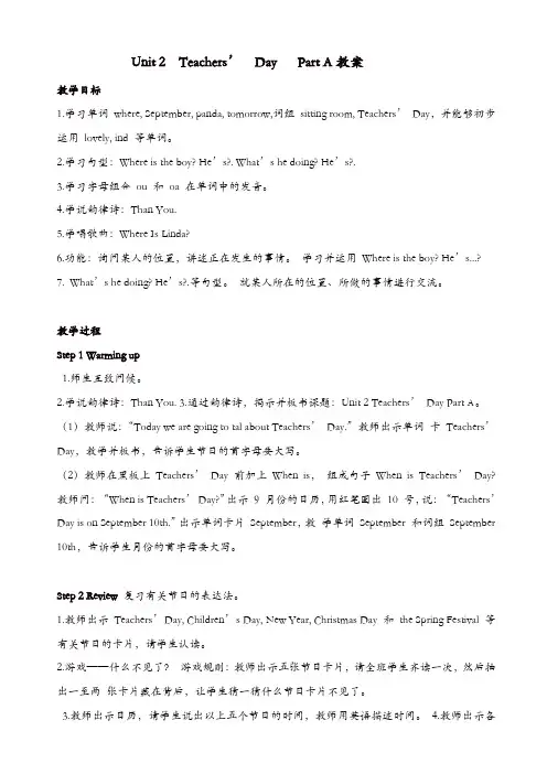 闽教版五年级英语上册配套教案：unit_2_teachers'_day_part_a_教案【精品】