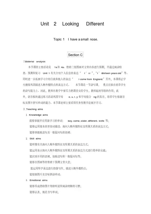 七年级英语上册Unit2Topic1SectionC教学设计最新仁爱版.