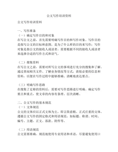 公文写作培训资料